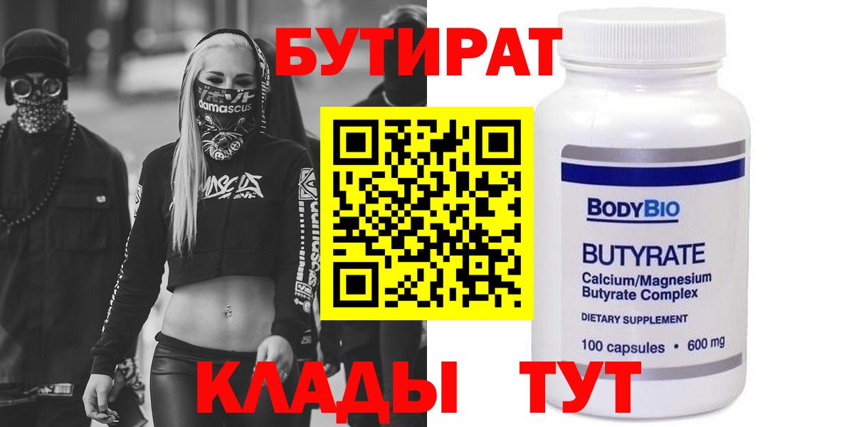Красноармейск  БУТИРАТ Butirat  Вход с VPN 