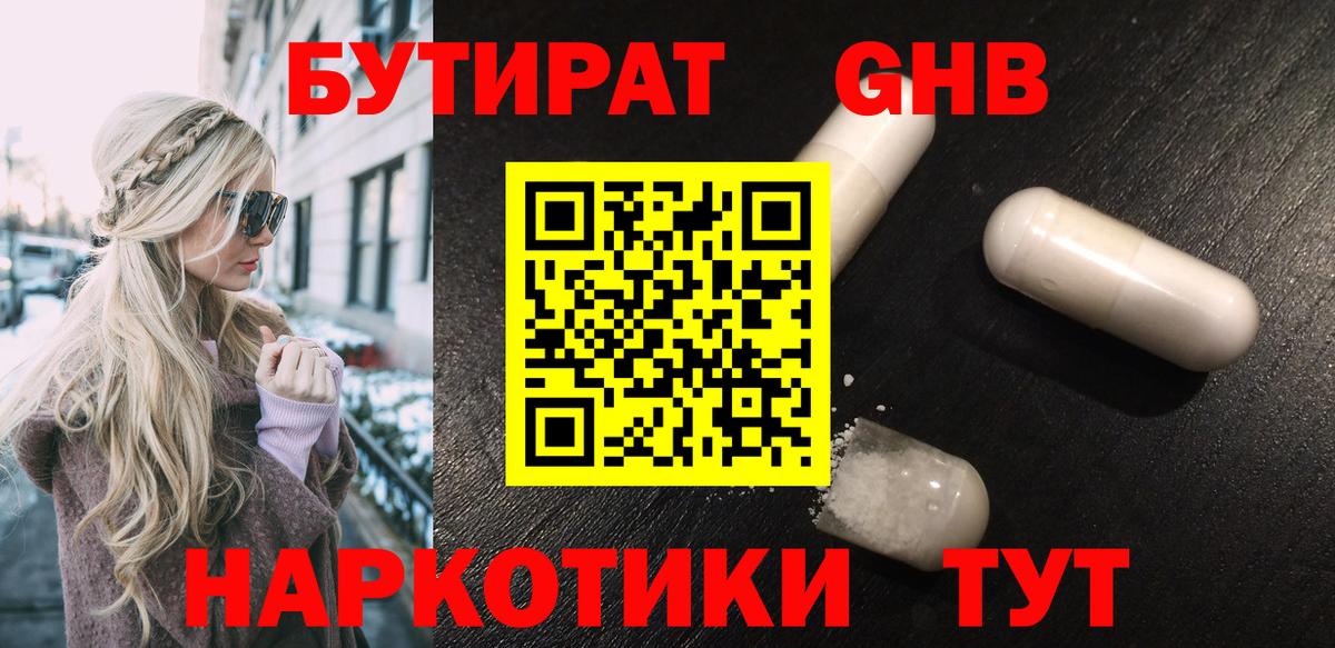 БУТИРАТ бутандиол Красноармейск
