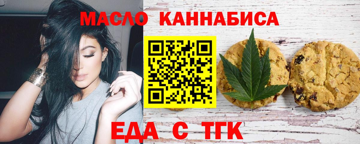Печенье с ТГК конопля  Вход с VPN  Красноармейск 