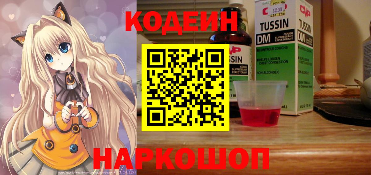 Красноармейск  Кодеин напиток Lean (лин)  Вход с VPN 