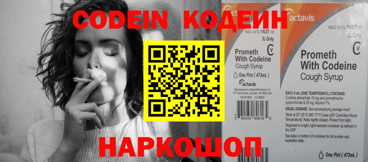 Кодеиновый сироп Lean напиток Lean (лин) Красноармейск