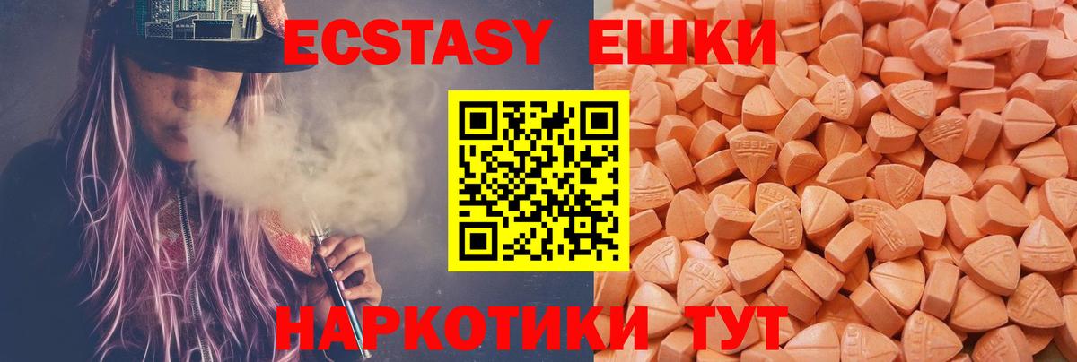 Красноармейск  Экстази  Вход с VPN  купить закладку  Ecstasy DUBAI 