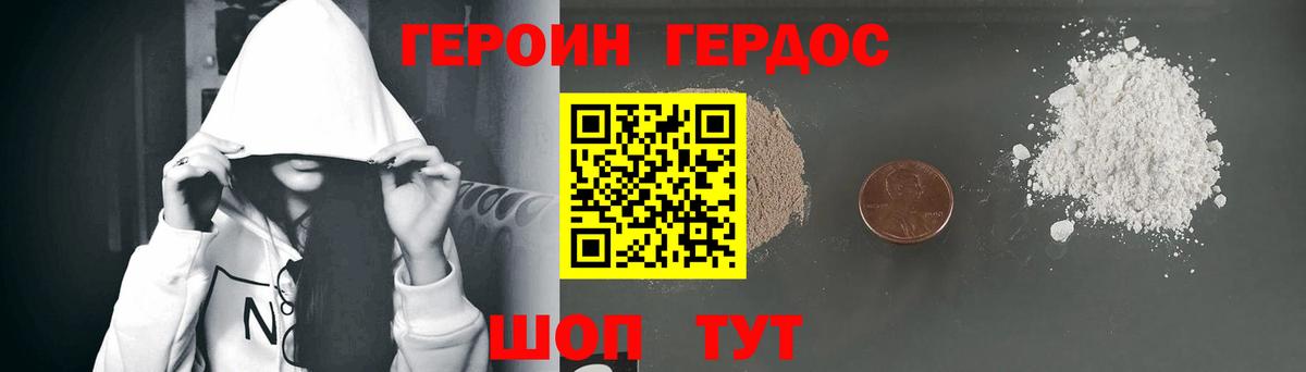 Героин Heroin Красноармейск