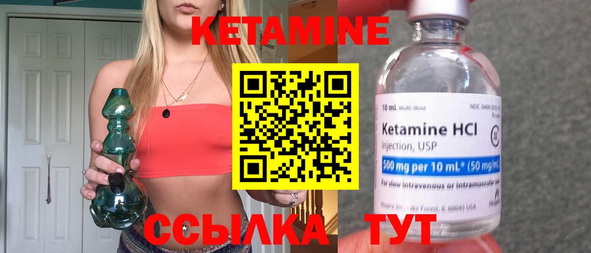 Красноармейск  КЕТАМИН VHQ  Вход с VPN 