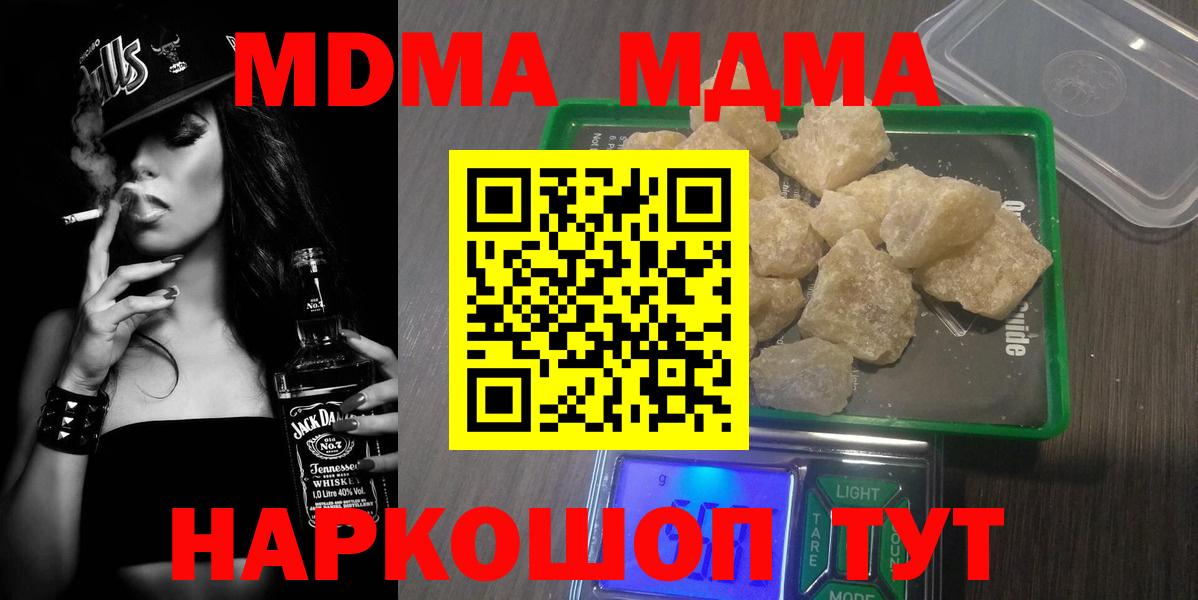 МДМА VHQ  MDMA молли  Красноармейск  Вход с VPN 