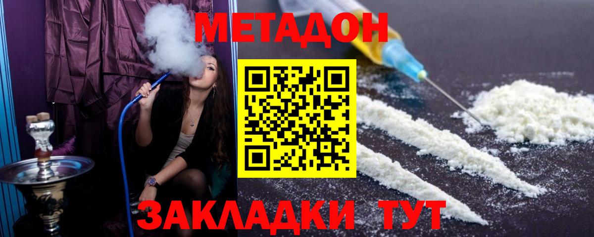 Метадон methadone Красноармейск