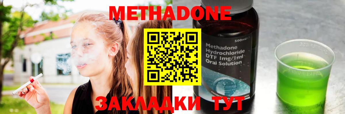 МЕТАДОН VHQ  МЕТАДОН methadone  Красноармейск 