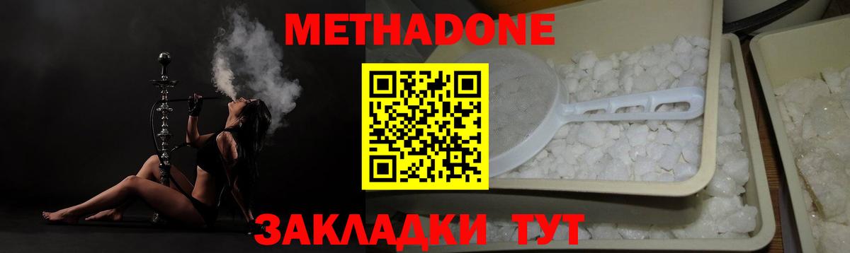 Метадон VHQ  Вход с VPN  Красноармейск  Метадон кристалл 
