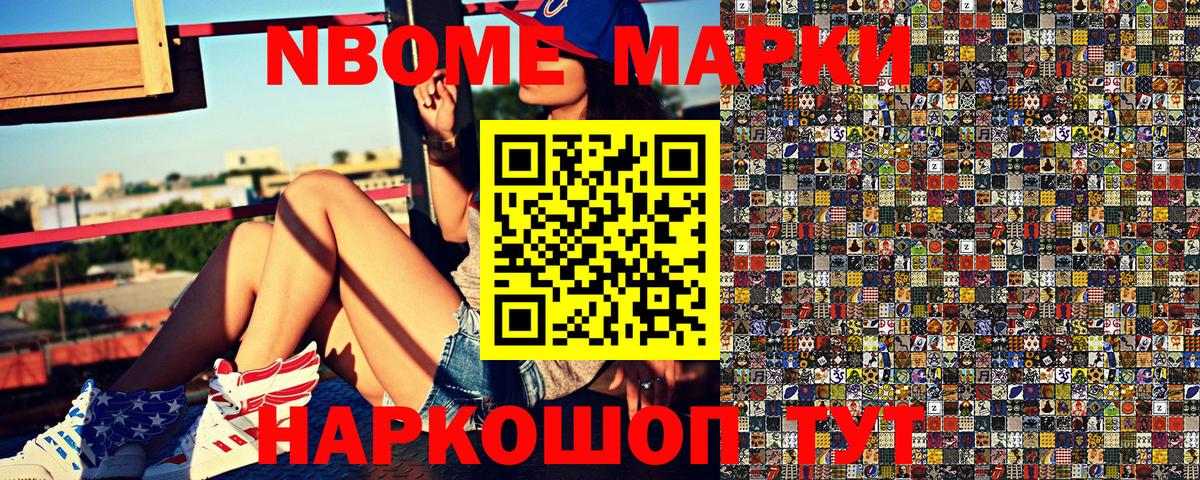 Марки NBOMe 1,8мг  Марки NBOMe 1,8мг  Вход с VPN  где купить наркоту  Красноармейск 
